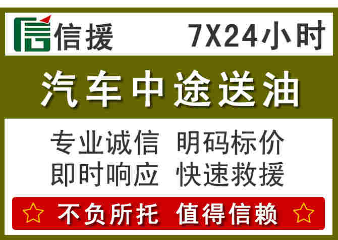 栾川汽车救援送柴油