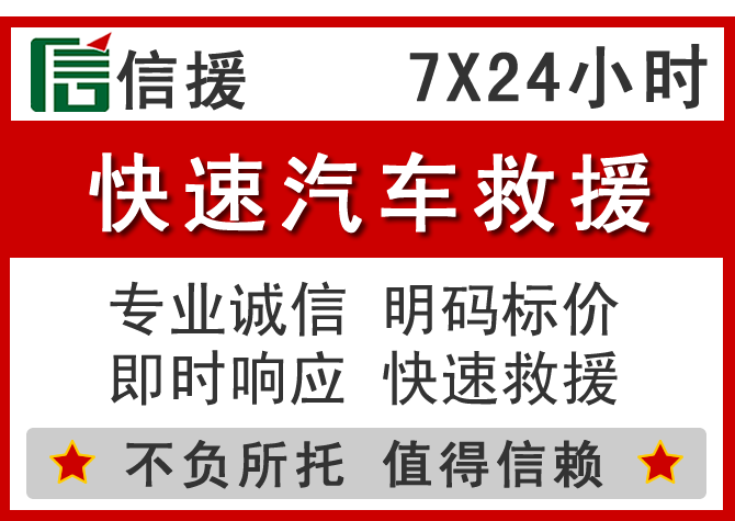  栾川信援汽车送油救援电话