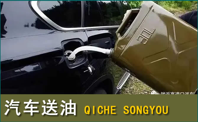 栾川汽车救援送水案例