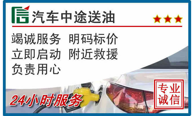 栾川高速公路汽车送汽油