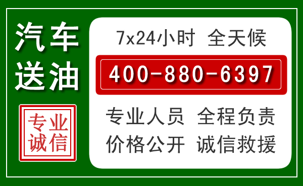 栾川汽车送油救援电话 栾川汽车送油救援电话